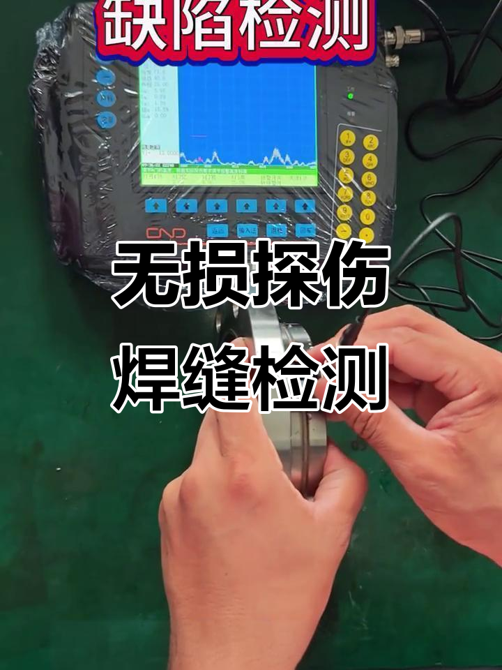焊接质量无损检测 操作其实比你想的还简单
