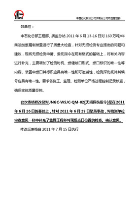 无损检测申请表模板与操作指南