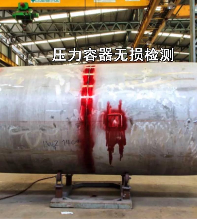 压力容器无损检测