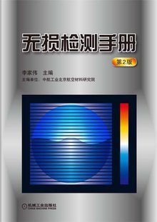 无损检测手册